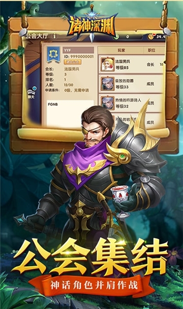 诸神深渊官方版