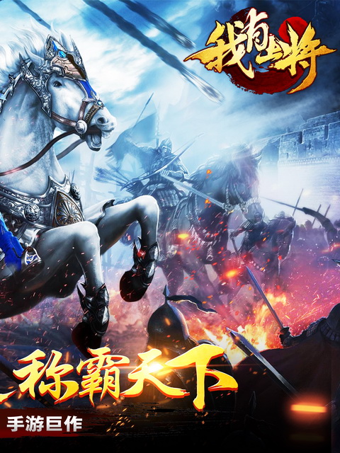 我有上将bt版