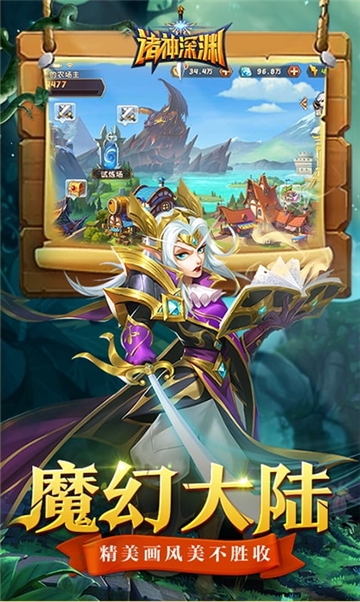 诸神深渊官方版
