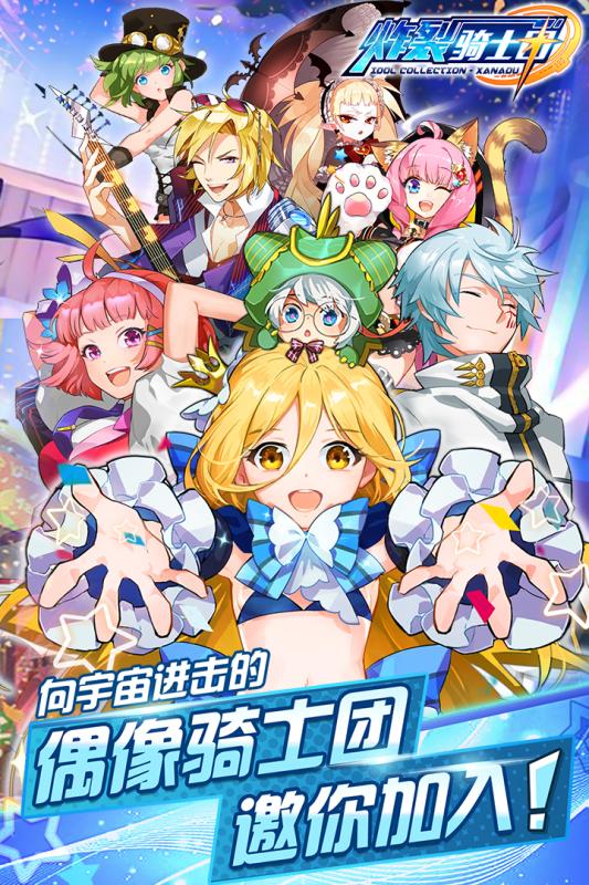 炸裂骑士团官方版