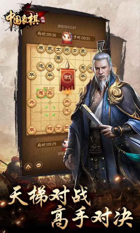 元游中国象棋免费