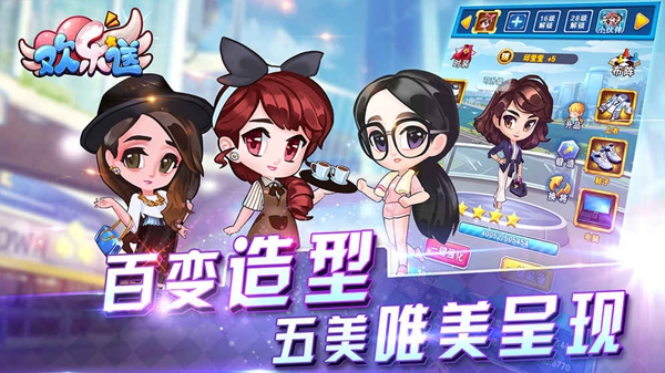 欢乐送最新版
