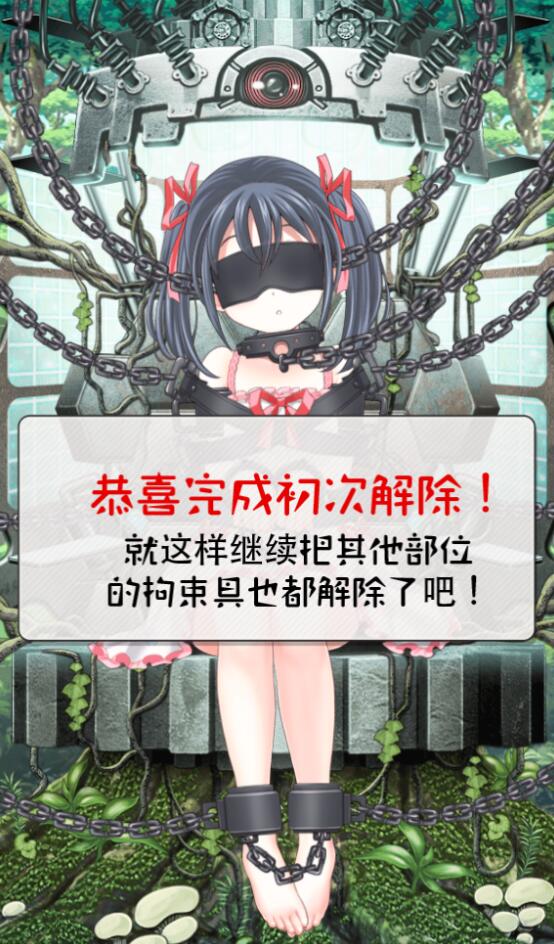拘束少女官方版