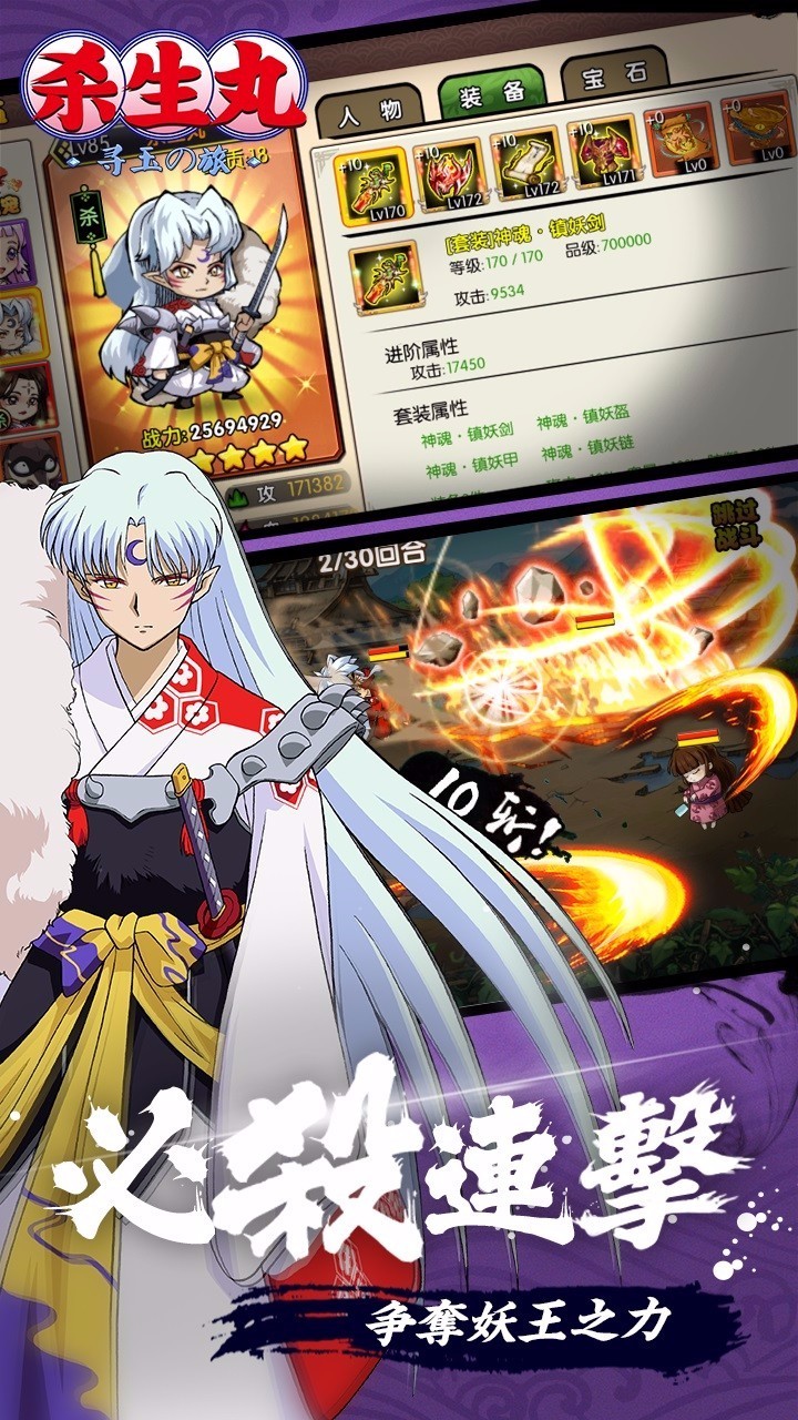 杀生丸最新版