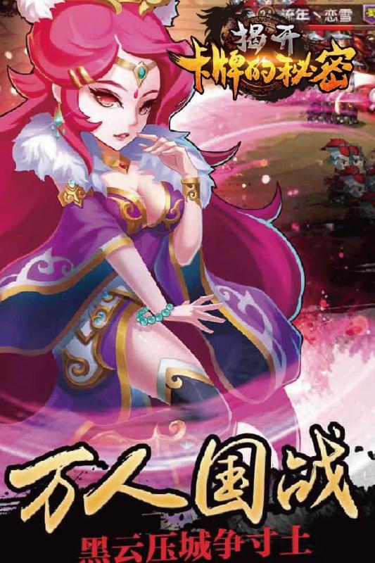揭开卡牌的秘密安卓版