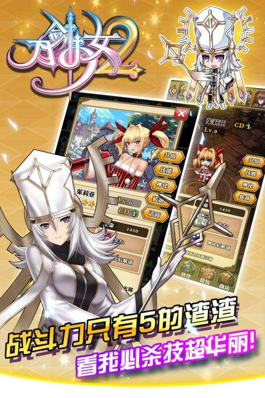 刀剑少女2安卓版