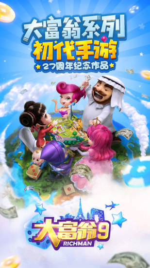 大富翁9修改版单机