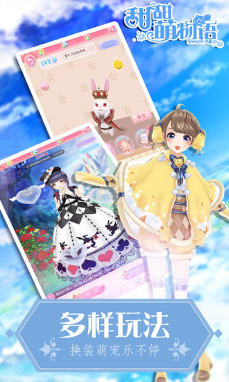 甜甜萌物语最新版