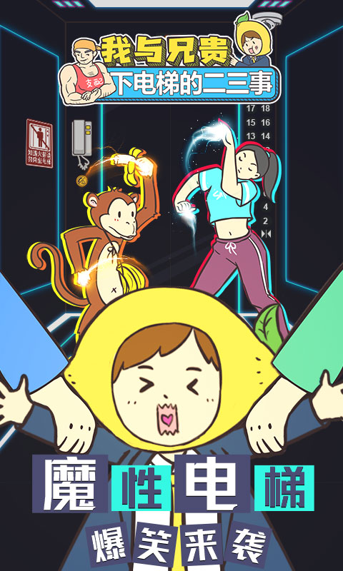 我与兄贵下电梯的二三事中文版