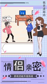 我老婆超凶2最新版