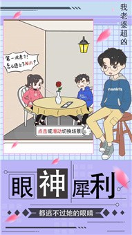 我老婆超凶2最新版