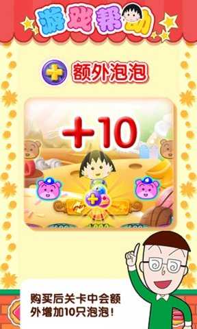 樱桃小丸子梦幻冒险
