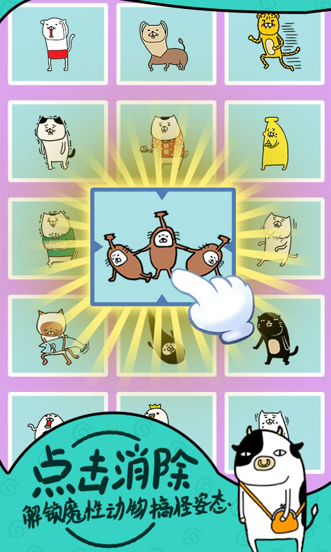 熊猫和狗最新手机版
