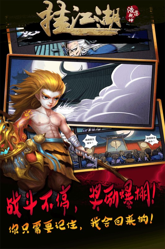 挂江湖官方版