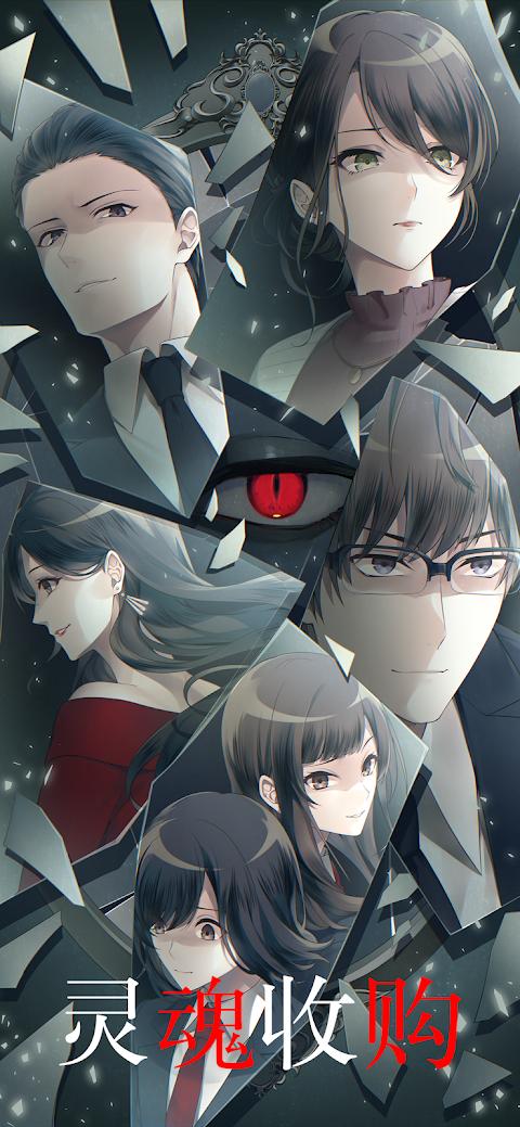 灵魂收购最新版中文版