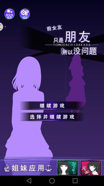 前女友是朋友所以没问题汉化版