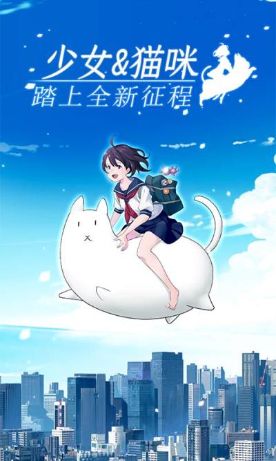我骑着猫咪飞安卓版
