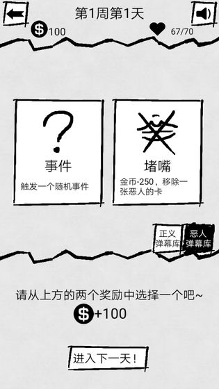弹幕那个恶人安卓版