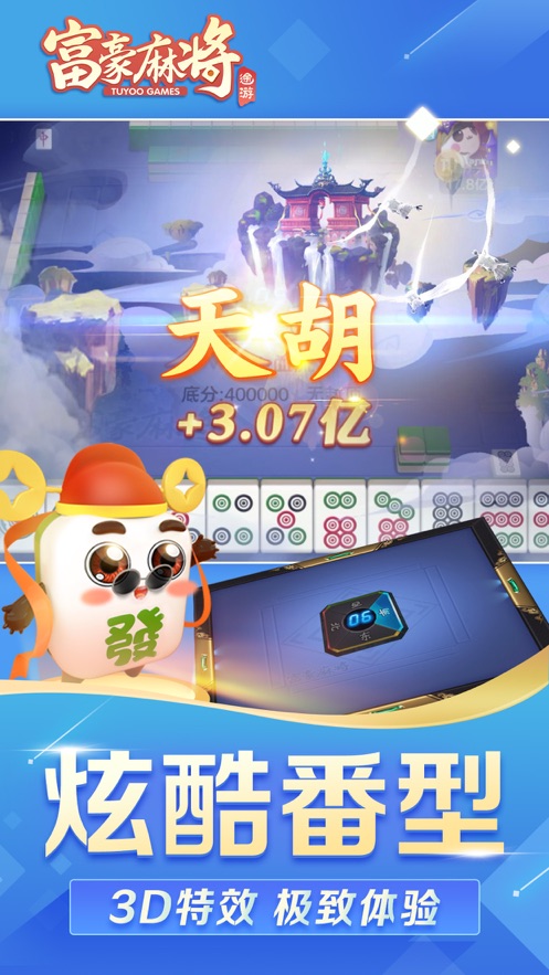 富豪麻将无限金币