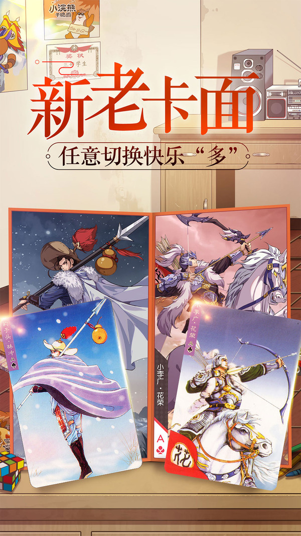 小浣熊百将传修改版
