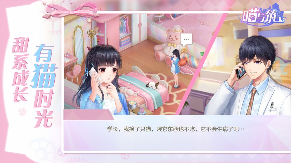喵与筑官方版