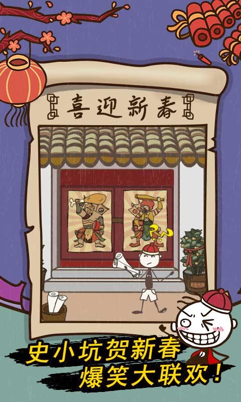 史小坑的爆笑生活7手游