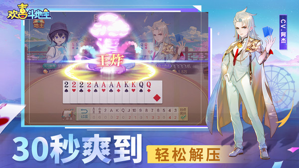 欢喜斗地主修改版