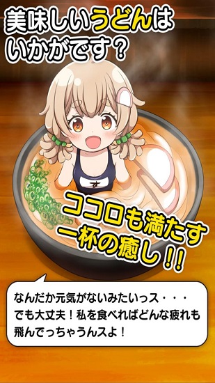 乌冬少女最新版
