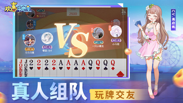 欢喜斗地主修改版