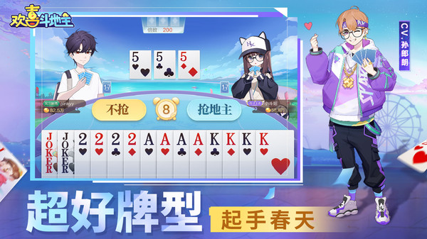欢喜斗地主修改版