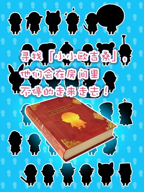 寻找欧吉桑