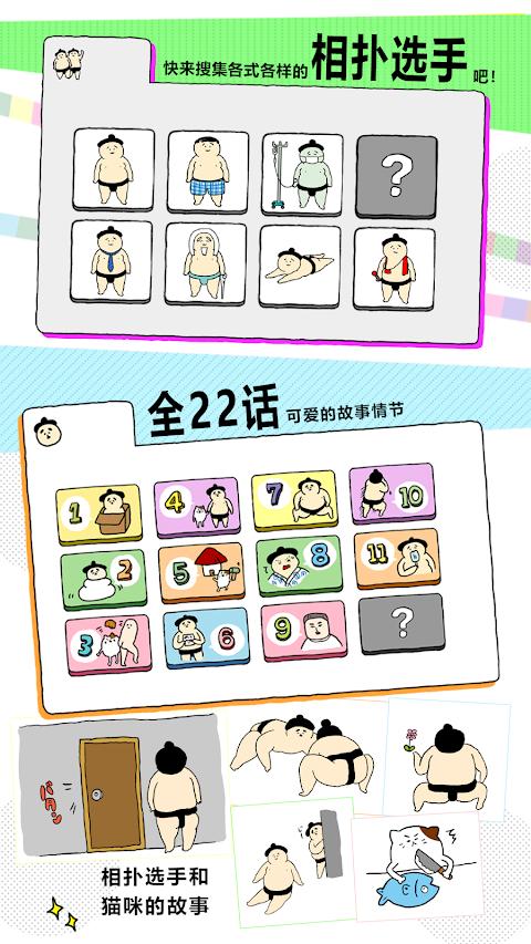 捡到相扑选手汉化版