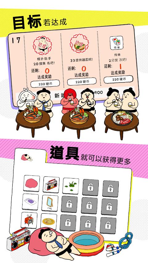 捡到相扑选手汉化版