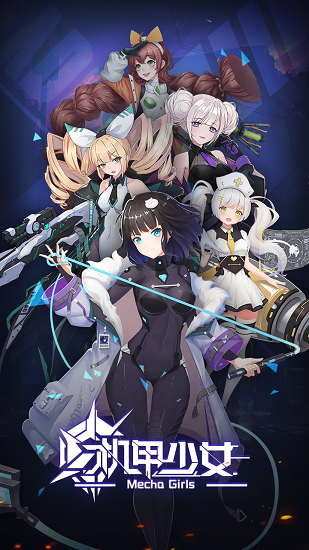 机甲少女安卓版