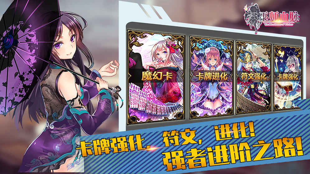 巫师血脉安卓版