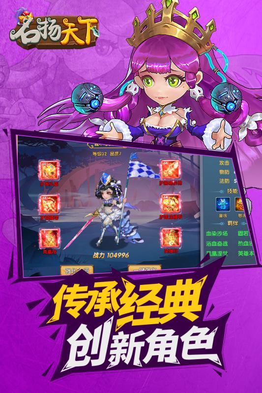 名扬天下最新版