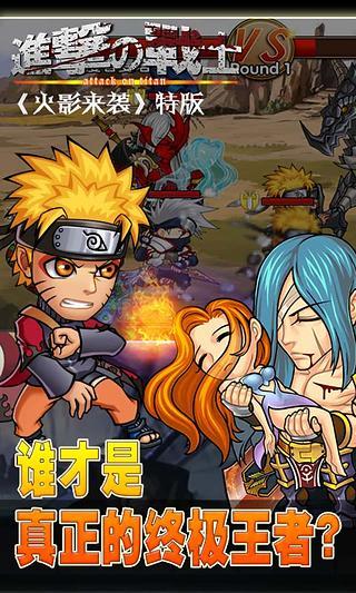 进击的战士安卓版