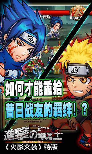进击的战士安卓版