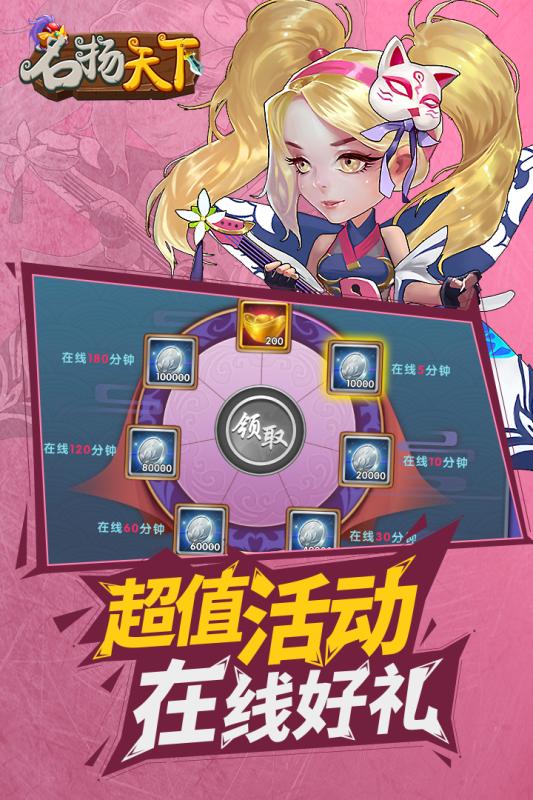 名扬天下最新版