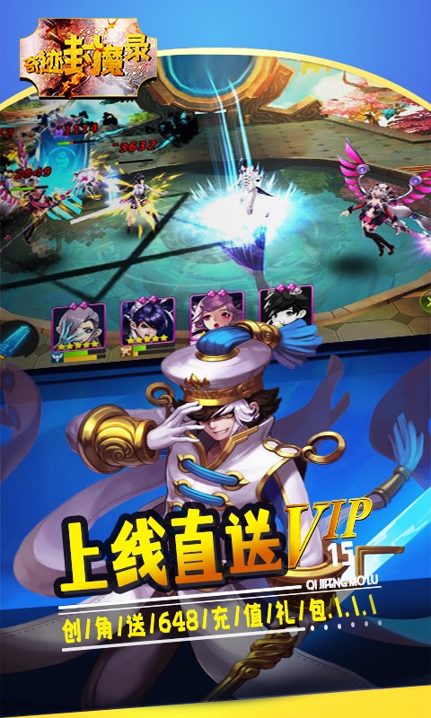奇迹封魔录变态版