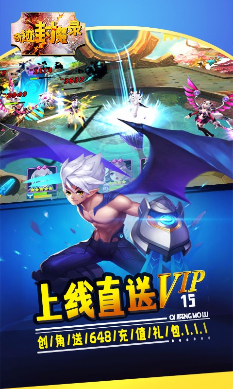 奇迹封魔录变态版