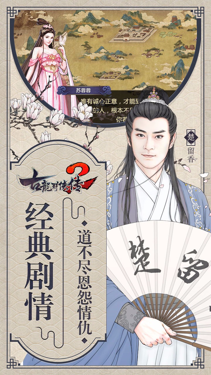 古龙群侠传2