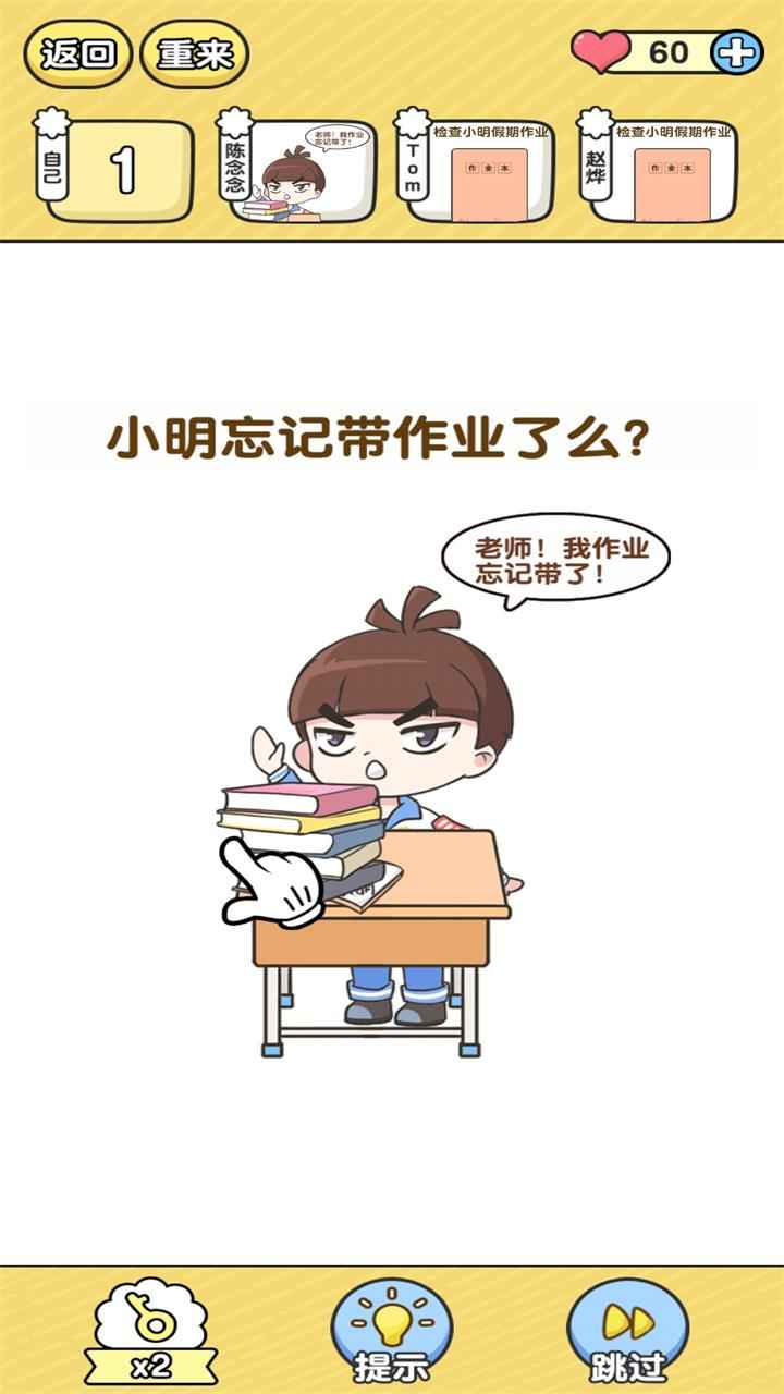 超级班主任游戏修改版