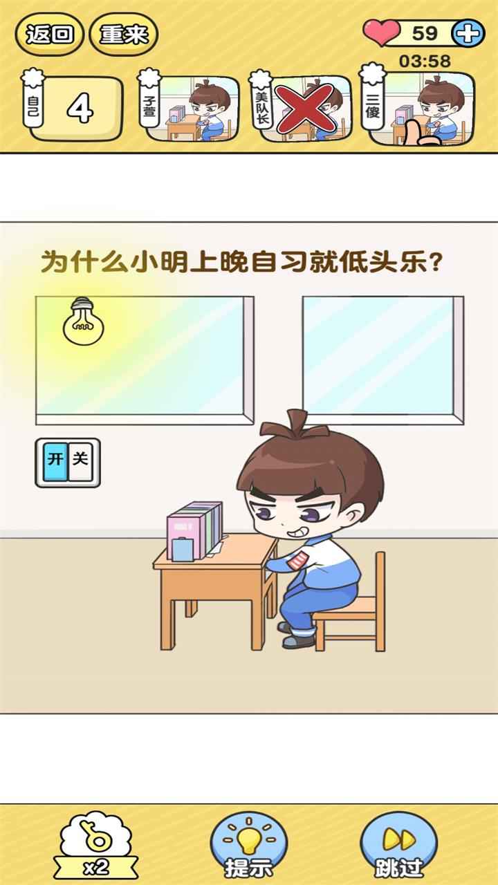 超级班主任游戏修改版