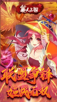 美人三国最新版