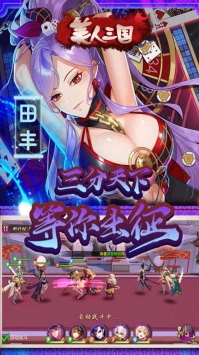 美人三国最新版