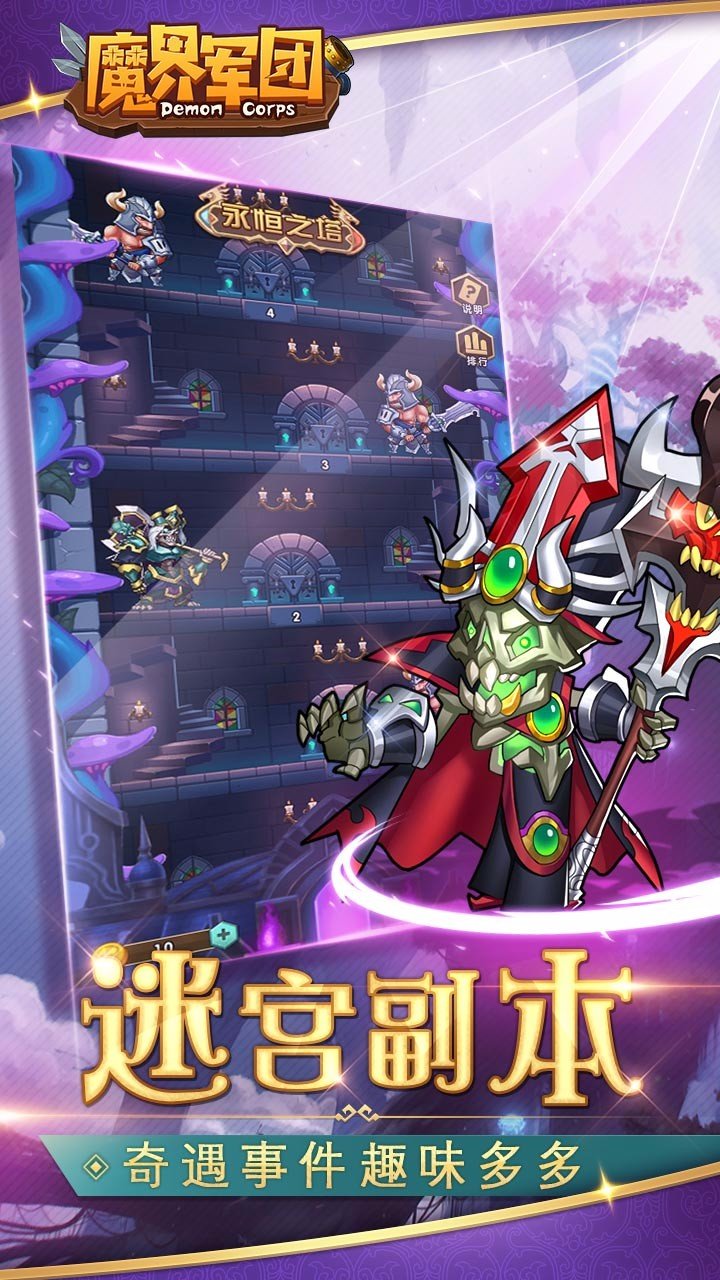魔界军团安卓版