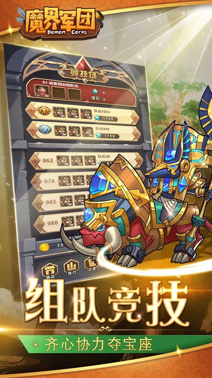 魔界军团安卓版