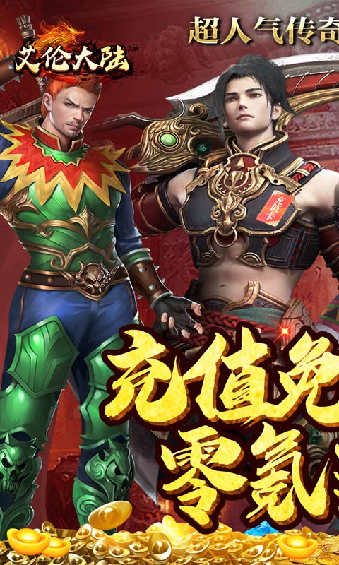 艾伦大陆无限版官网