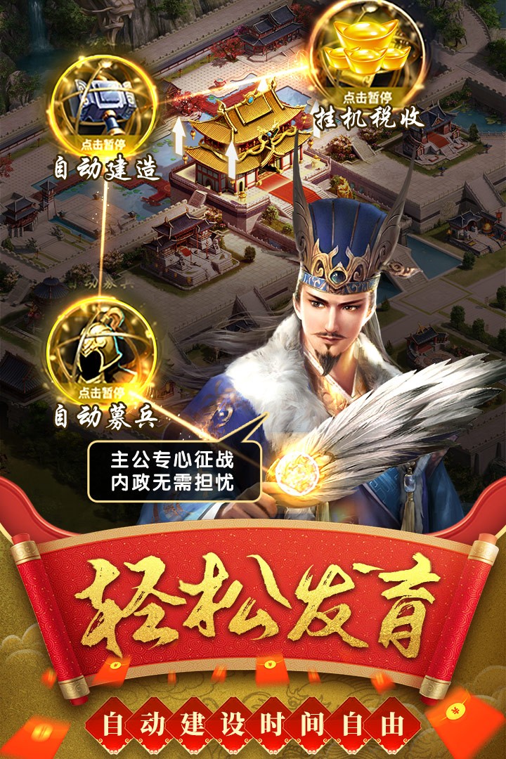 热血群英传安卓版